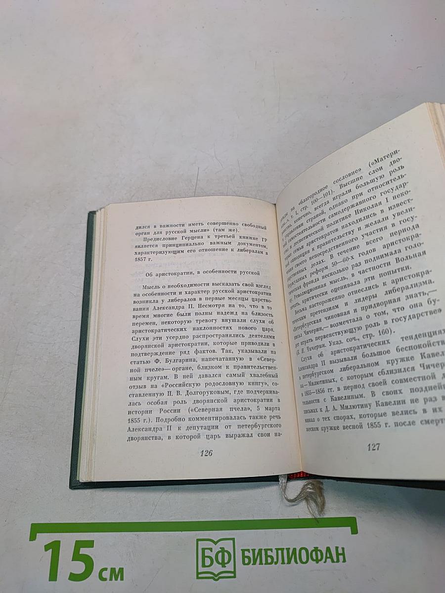 Голоса из России. Сборники А. И. Герцена и Н. П. Огарева. Выпуск четвертый. Книга X. Комментарии и указатели
