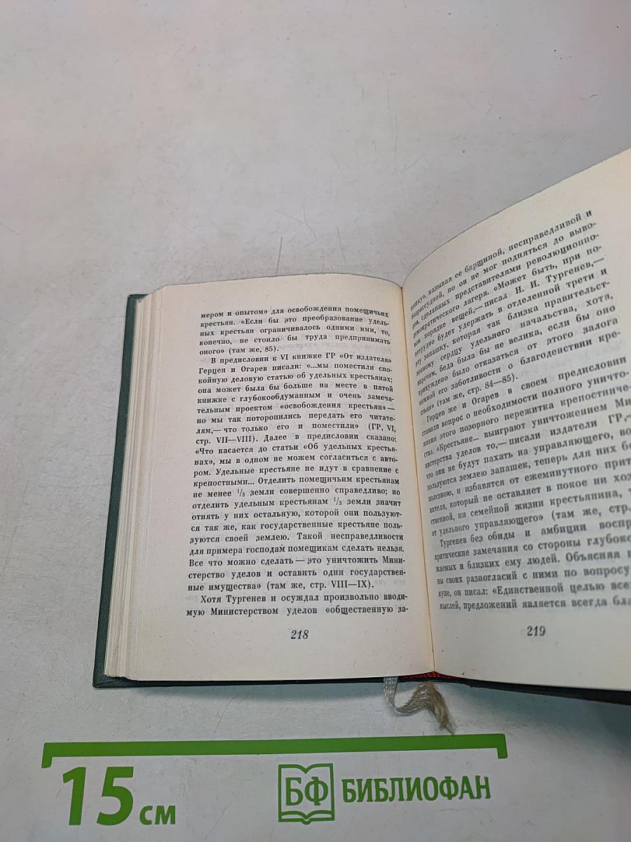 Голоса из России. Сборники А. И. Герцена и Н. П. Огарева. Выпуск четвертый. Книга X. Комментарии и указатели