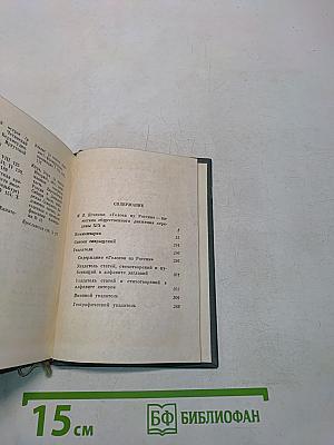 Голоса из России. Сборники А. И. Герцена и Н. П. Огарева. Выпуск четвертый. Книга X. Комментарии и указатели