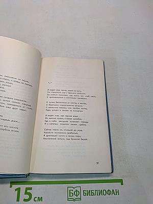 Сережка с малой бронной. Стихотворения
