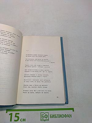 Сережка с малой бронной. Стихотворения