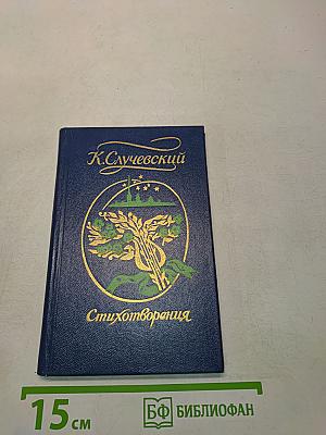 Стихотворения