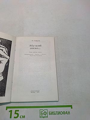 Абуталиб сказал...