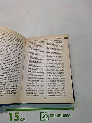 Англо-русский словарь