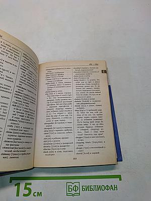 Англо-русский словарь