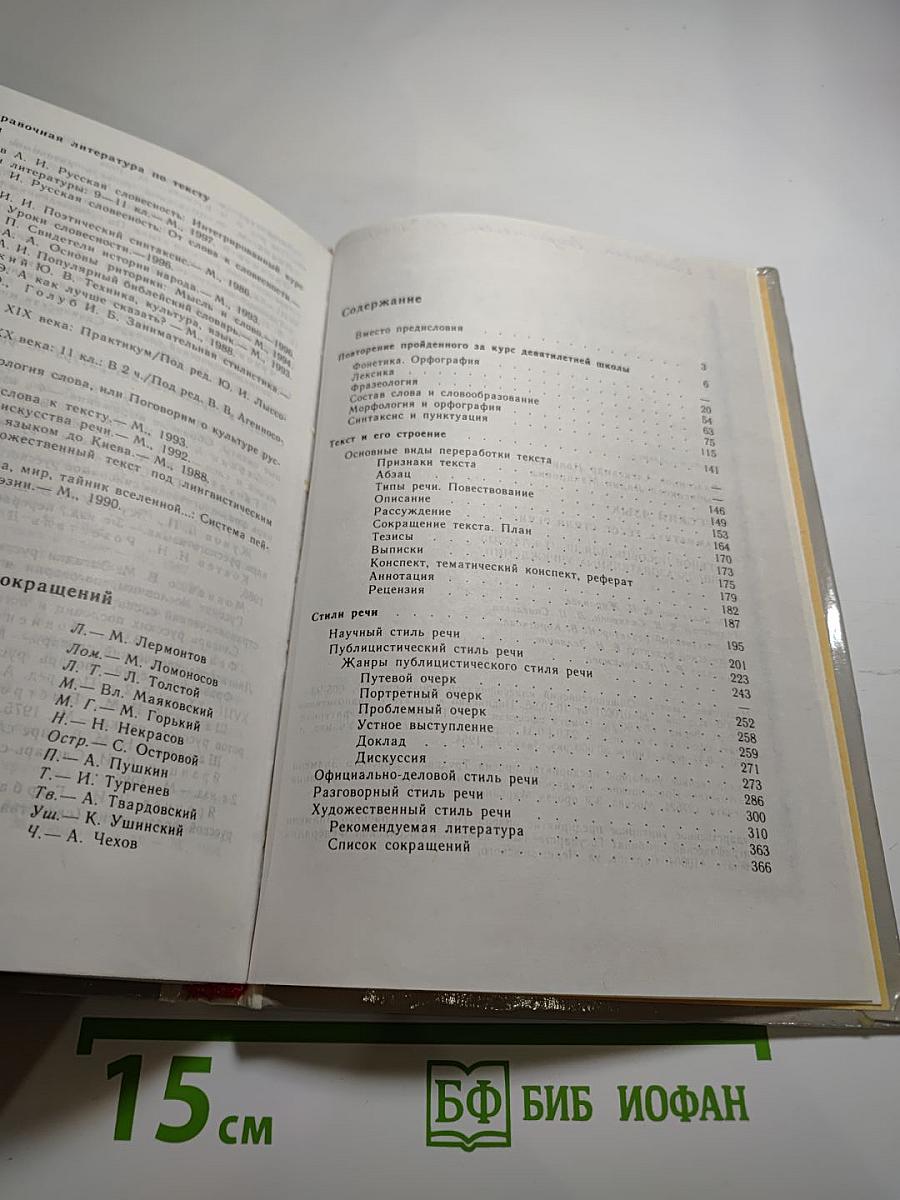 Русский язык. Грамматика. Текст. Стили речи. Для 10-11 классов