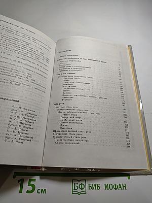 Русский язык. Грамматика. Текст. Стили речи. Для 10-11 классов