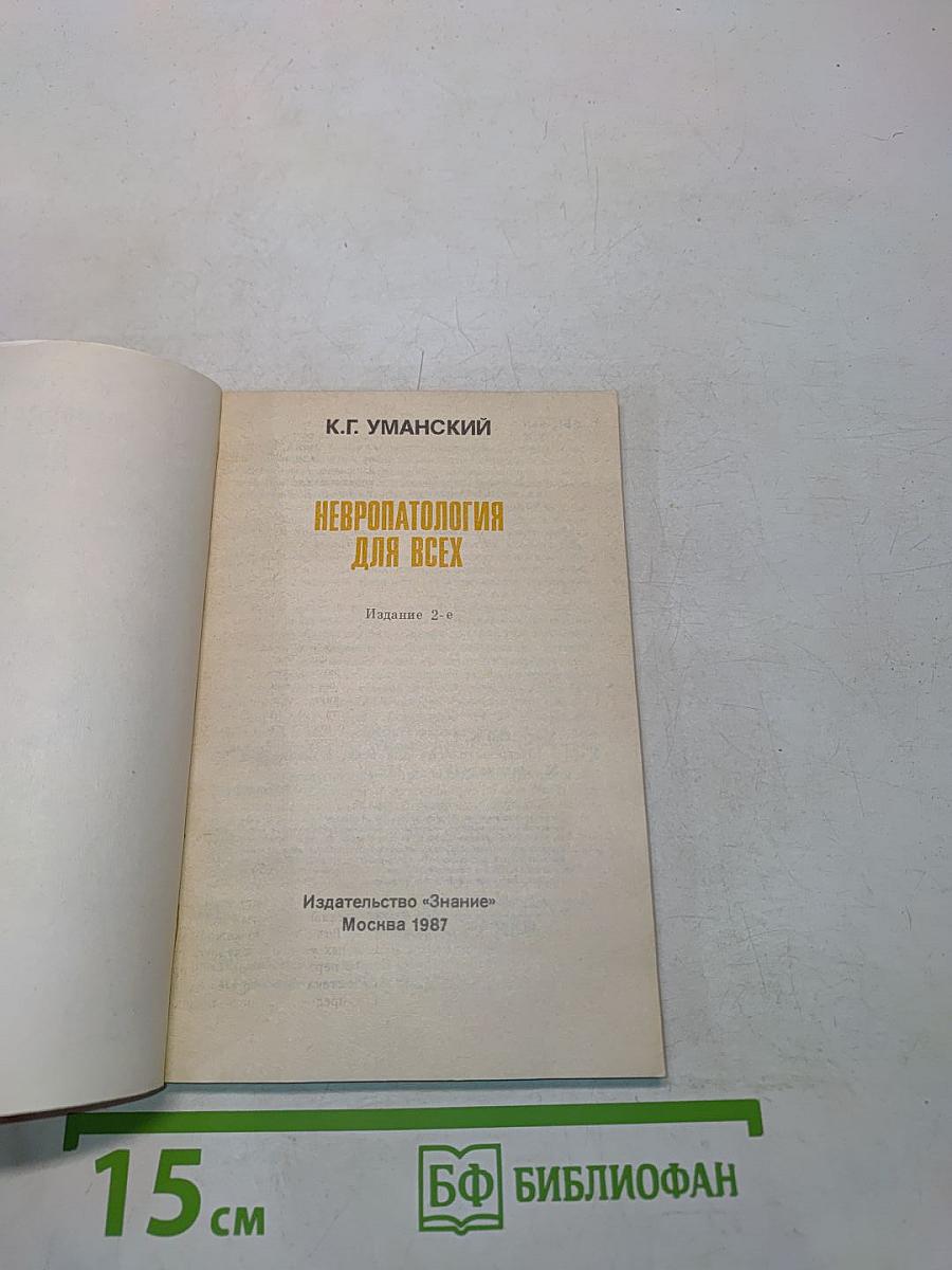 Невропатология для всех