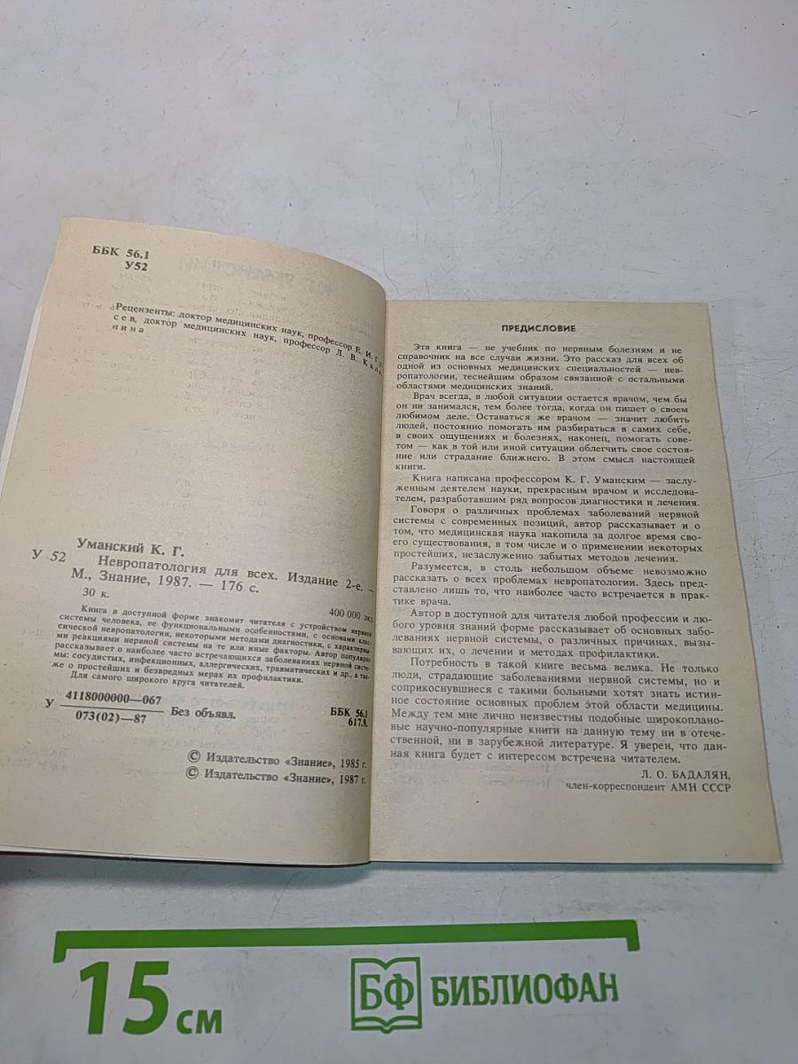 Невропатология для всех