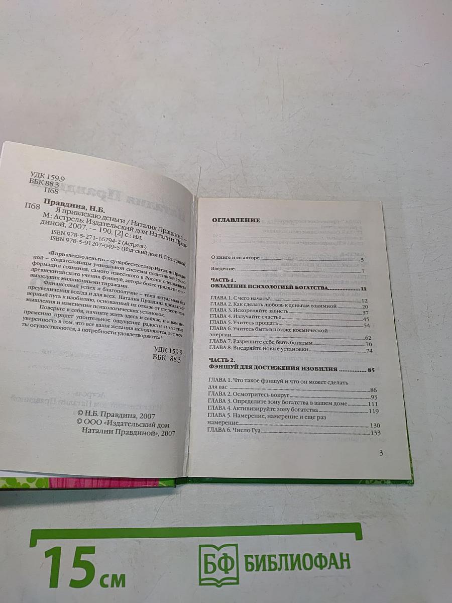 Я привлекаю деньги