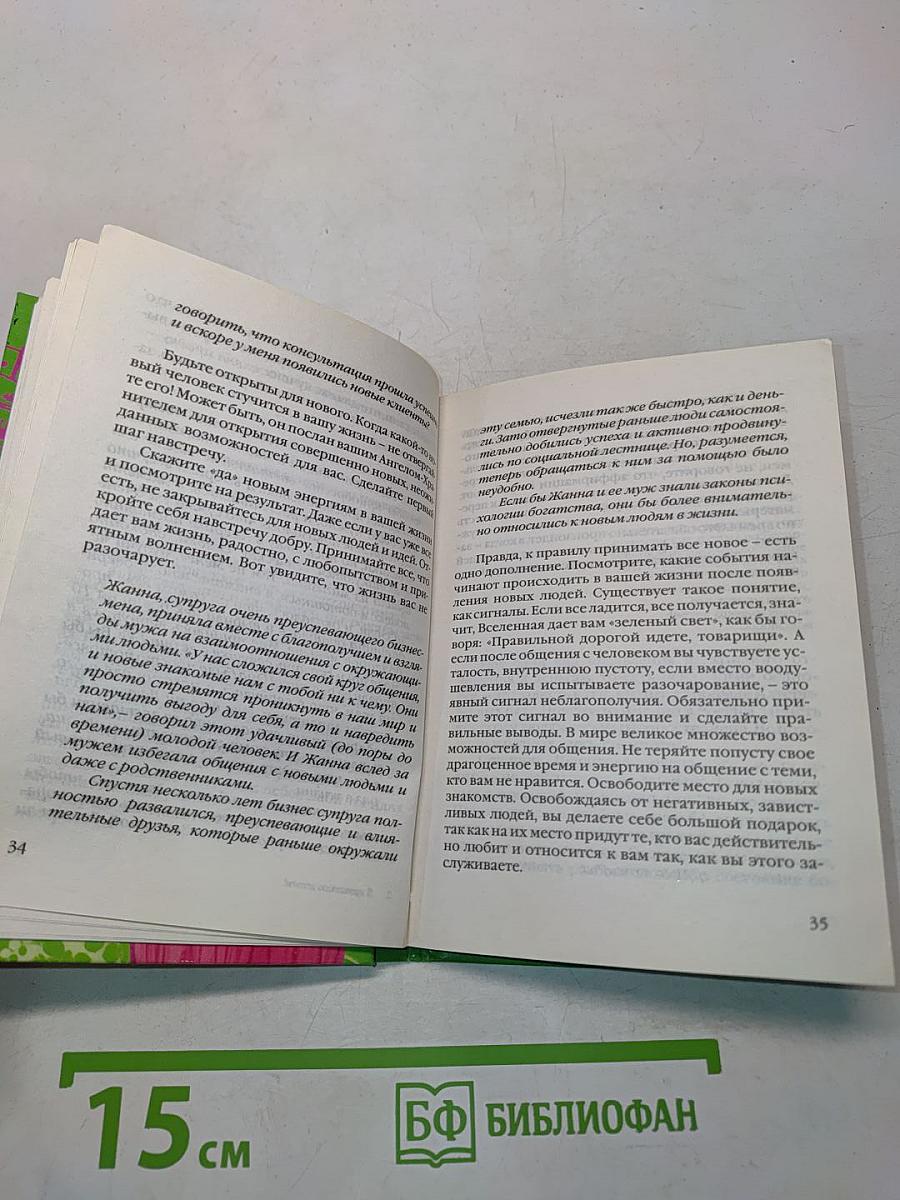 Я привлекаю деньги