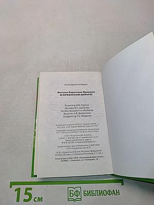 Я привлекаю деньги