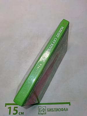 Я привлекаю деньги