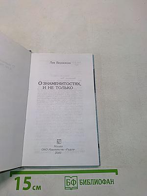 О знаменитостях, и не только...