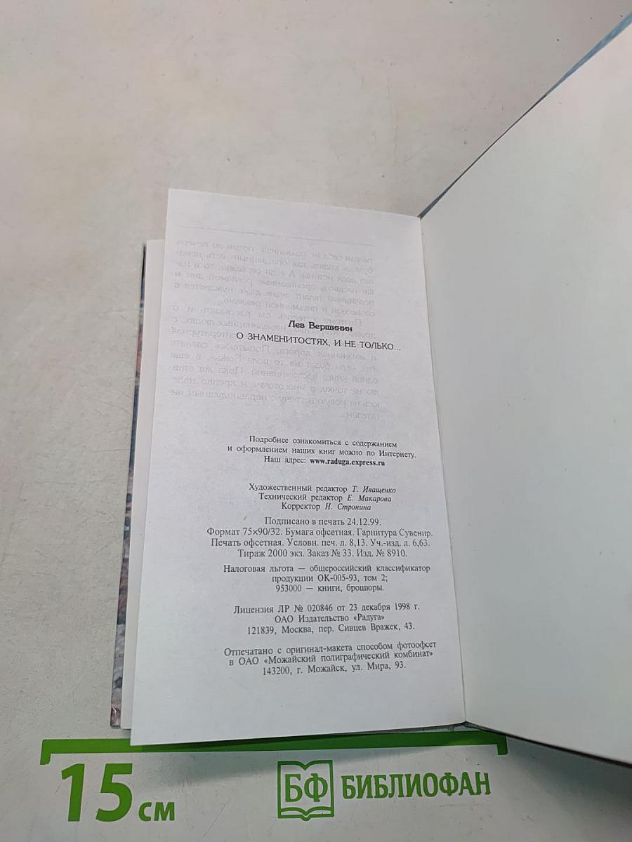 О знаменитостях, и не только...
