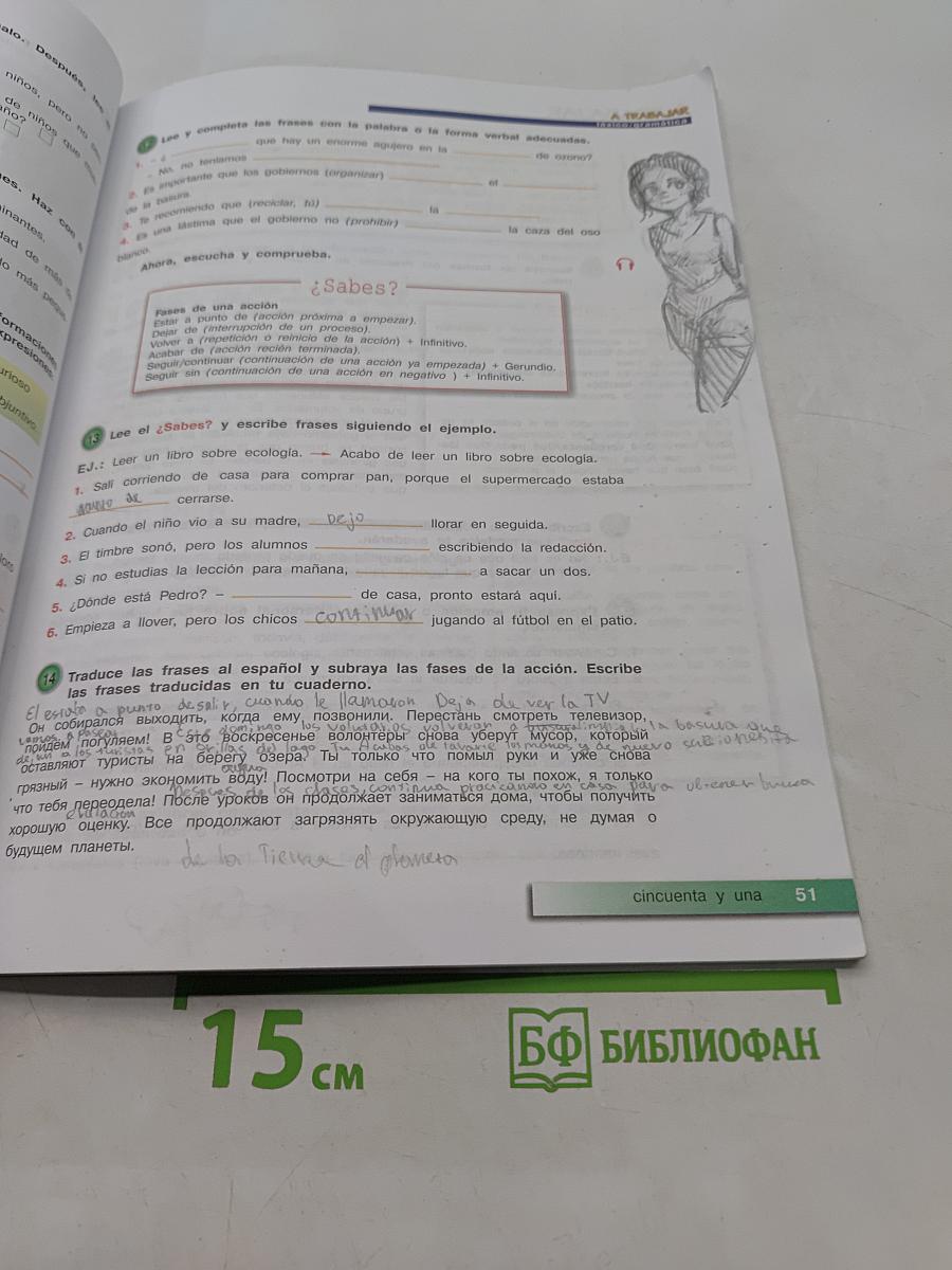 Mañana. Испанский язык. 9 класс. Учебник. В 2 частях. Часть 1