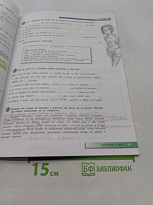 Mañana. Испанский язык. 9 класс. Учебник. В 2 частях. Часть 1