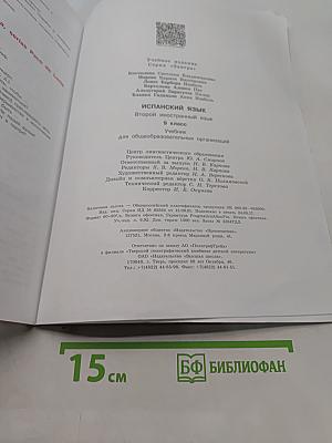 Mañana. Испанский язык. 9 класс. Учебник. В 2 частях. Часть 1