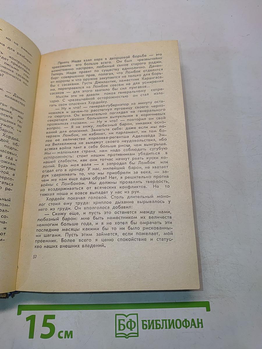 Возвращение человека. Тайны