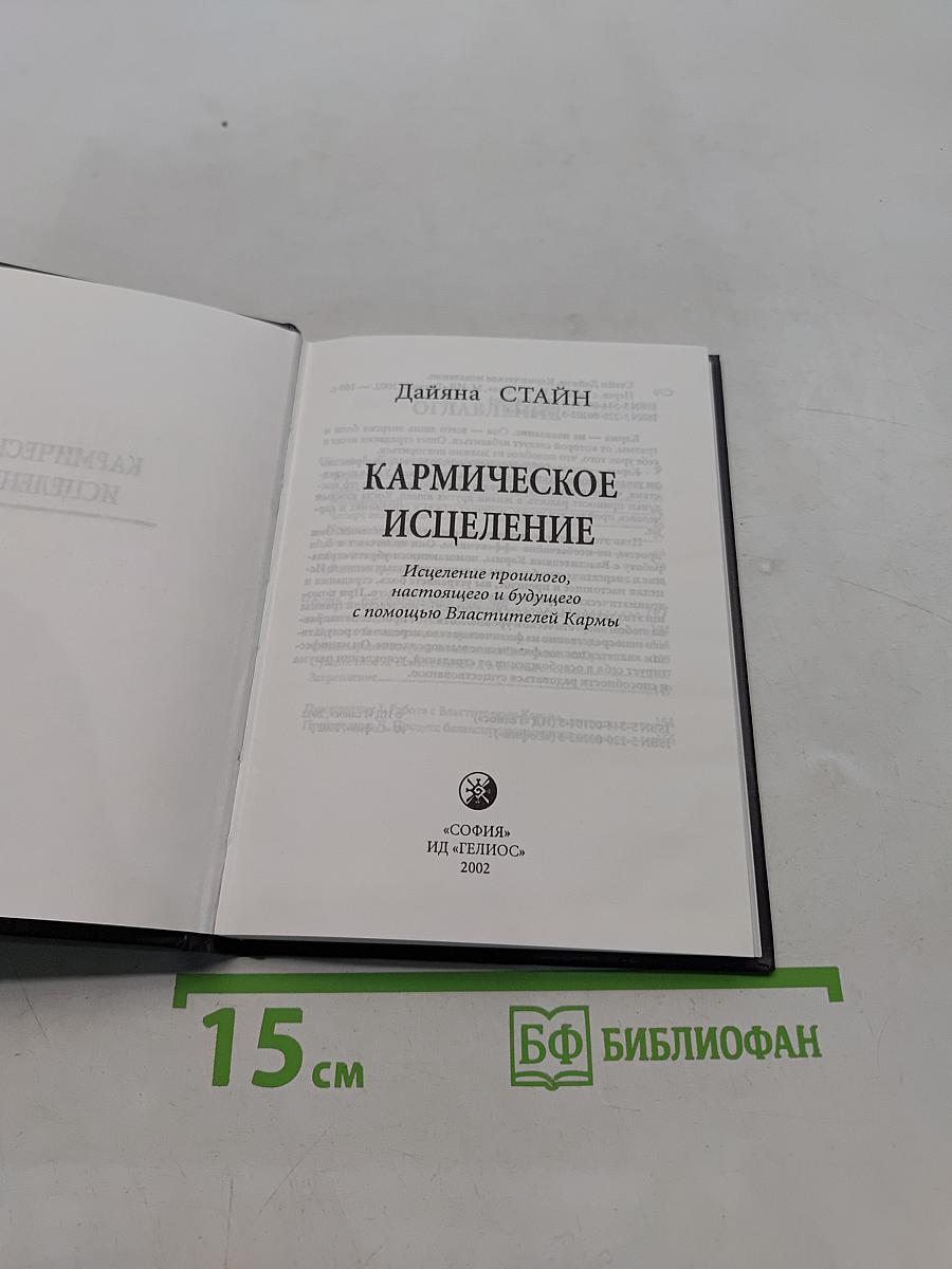Кармическое исцеление