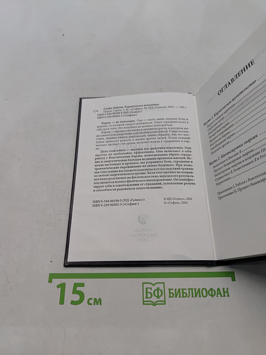 Кармическое исцеление