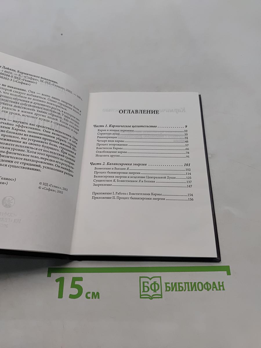 Кармическое исцеление