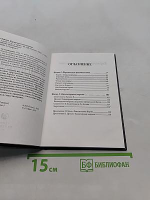 Кармическое исцеление