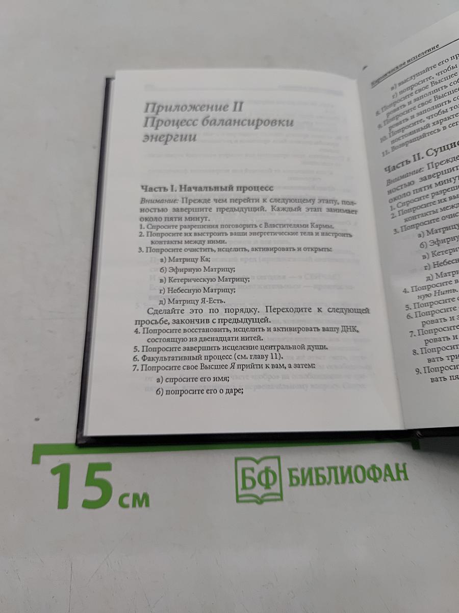 Кармическое исцеление