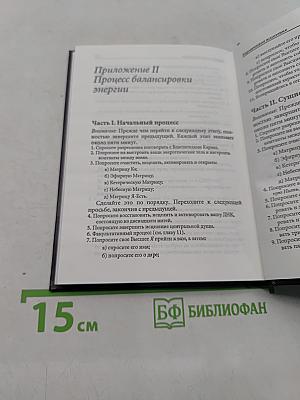 Кармическое исцеление