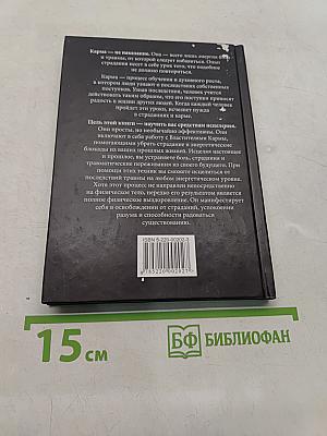 Кармическое исцеление