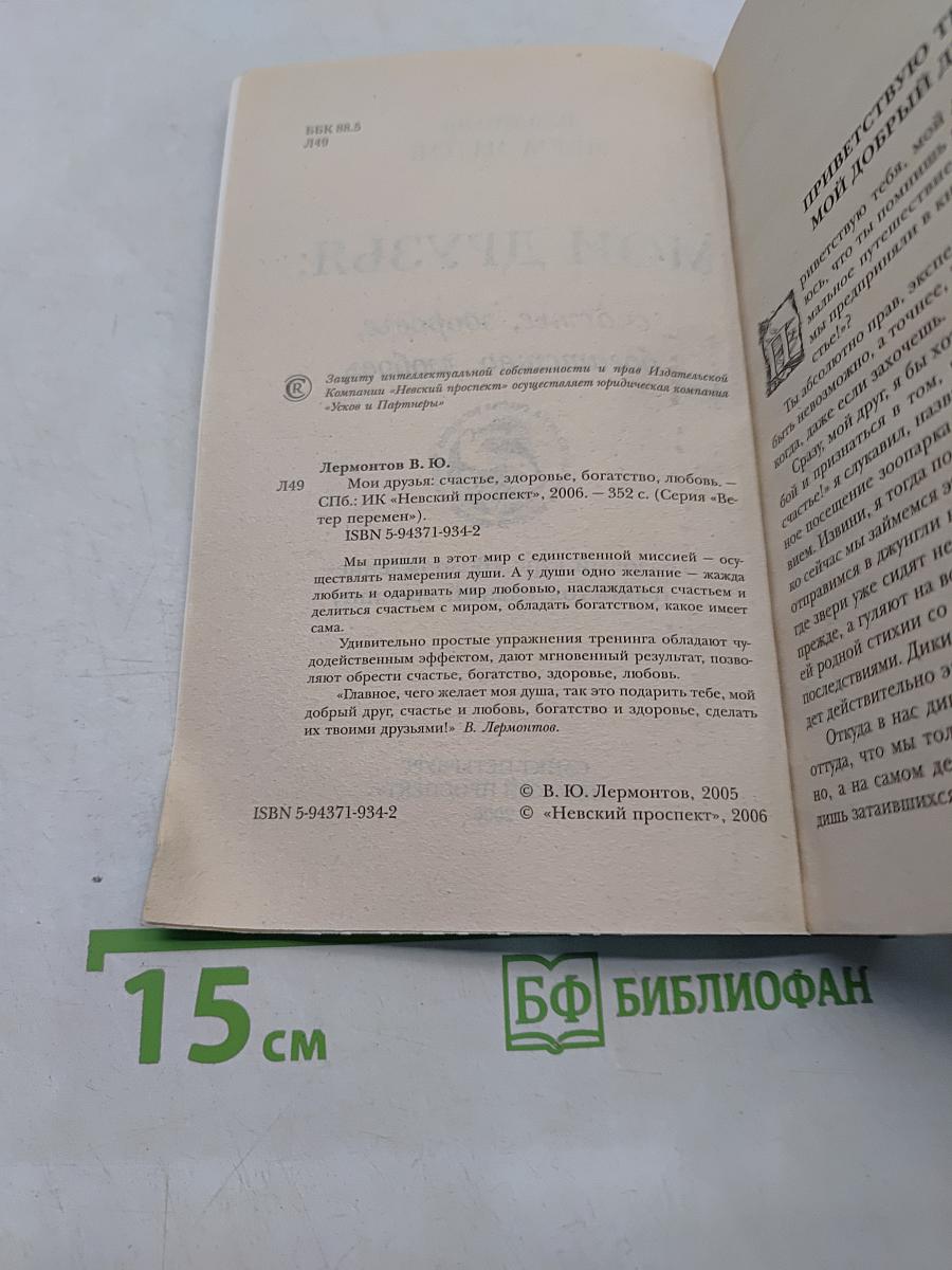Мои друзья: счастье, здоровье, богатство, любовь