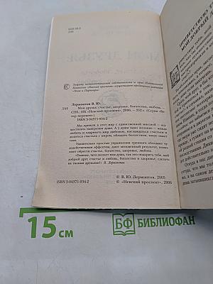 Мои друзья: счастье, здоровье, богатство, любовь