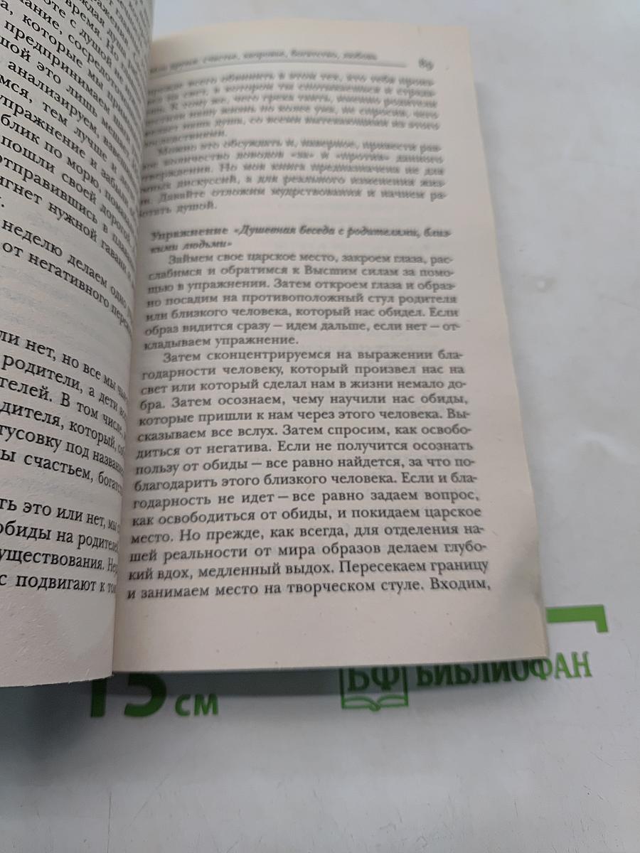 Мои друзья: счастье, здоровье, богатство, любовь