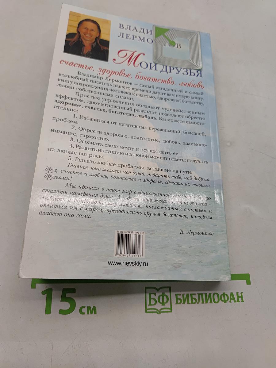 Мои друзья: счастье, здоровье, богатство, любовь