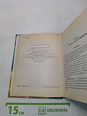 Комнатное цветоводство