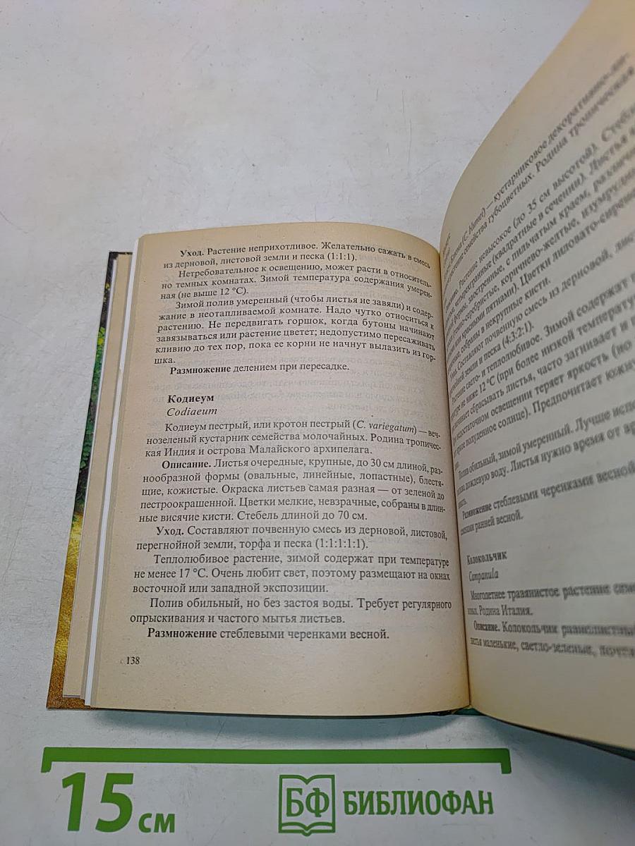 Комнатное цветоводство