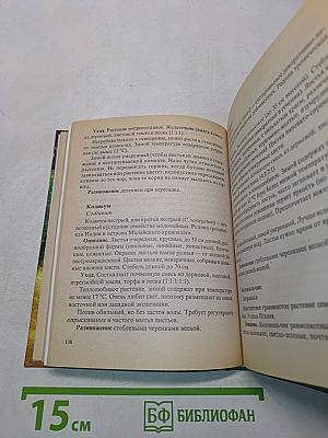 Комнатное цветоводство