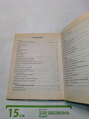 Комнатное цветоводство
