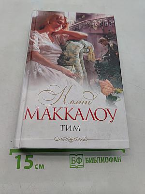 Тим
