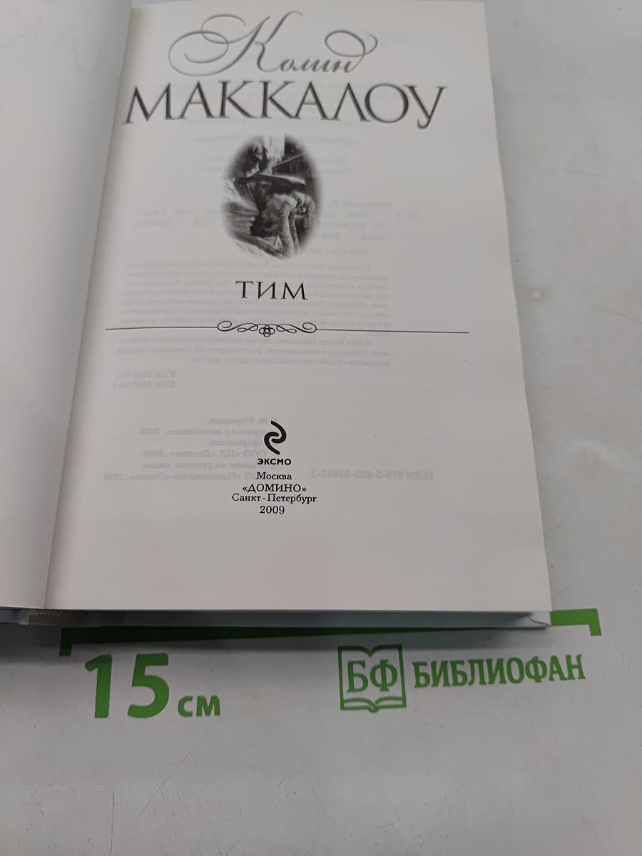 Тим