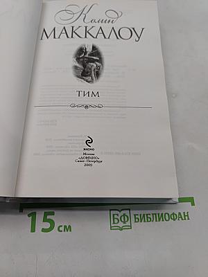 Тим