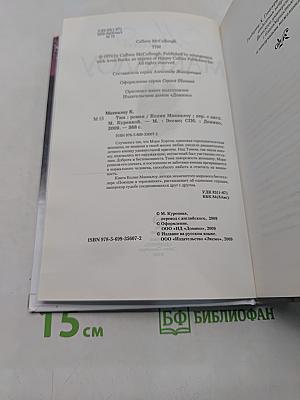 Тим