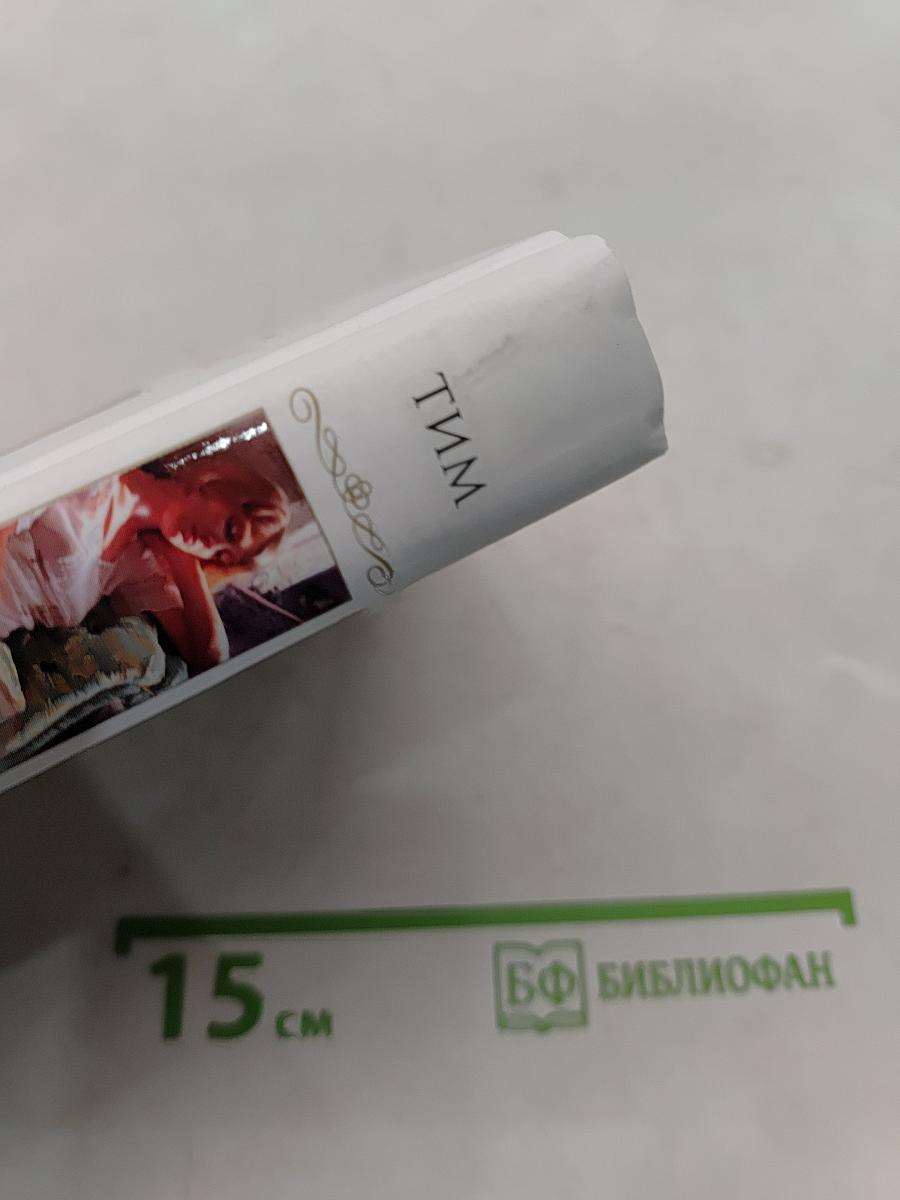 Тим