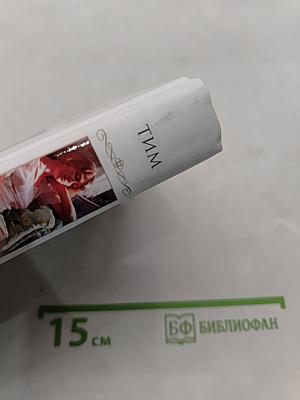 Тим
