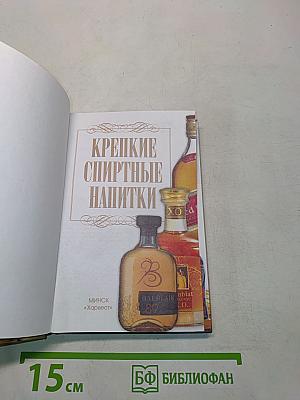 Крепкие спиртные напитки