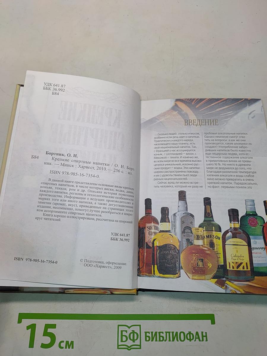 Крепкие спиртные напитки