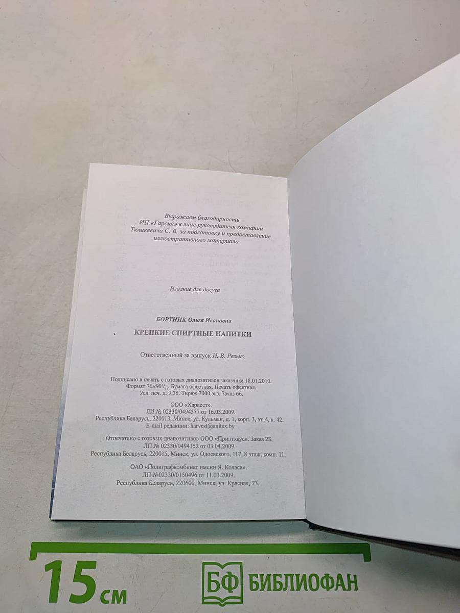 Крепкие спиртные напитки