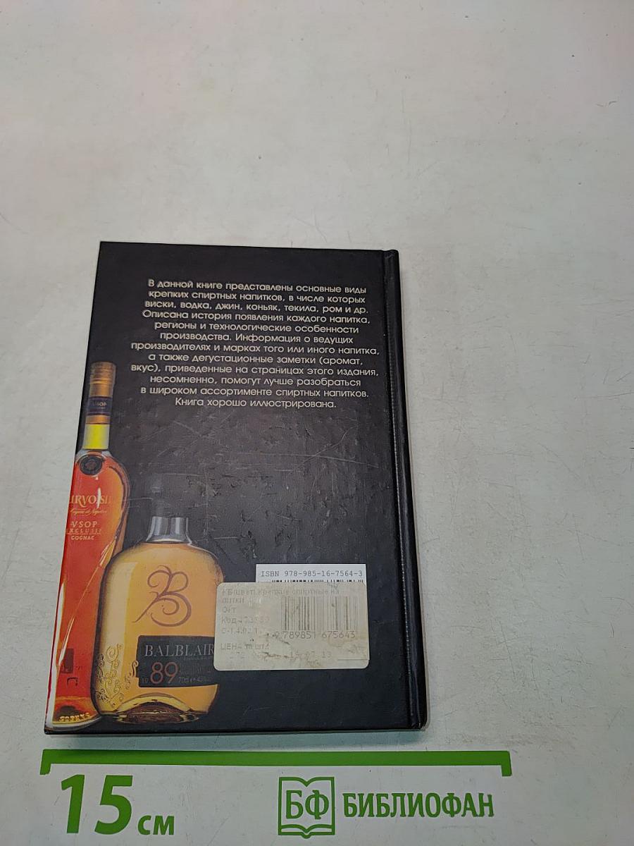 Крепкие спиртные напитки