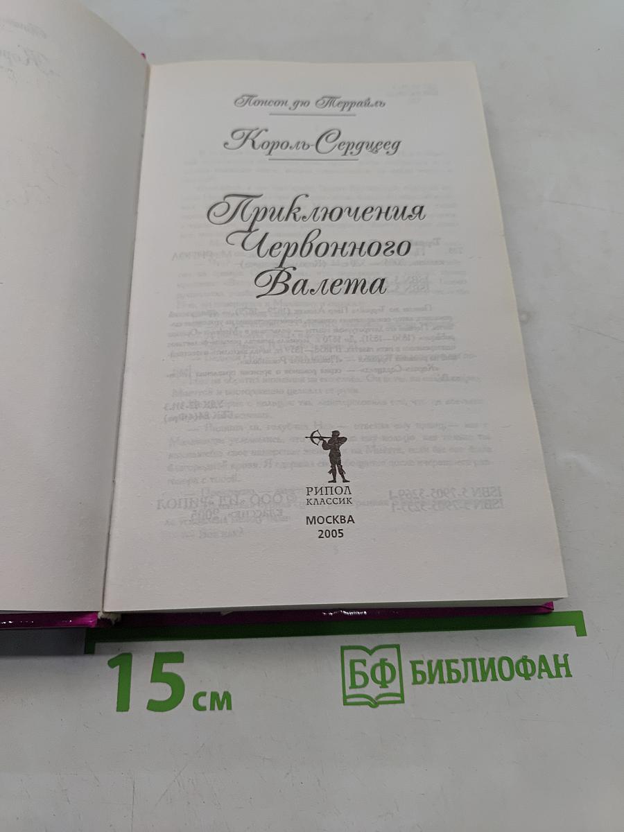 Приключения Червонного Валета