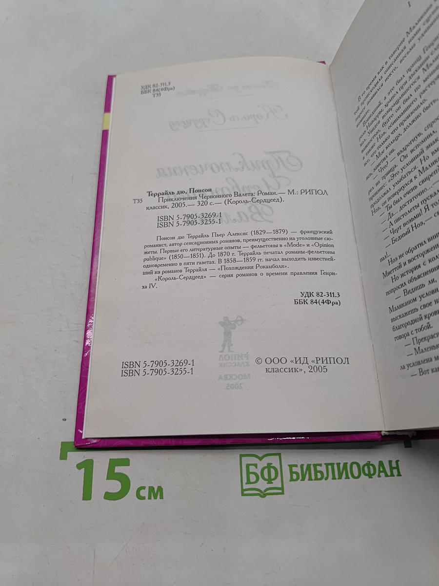 Приключения Червонного Валета